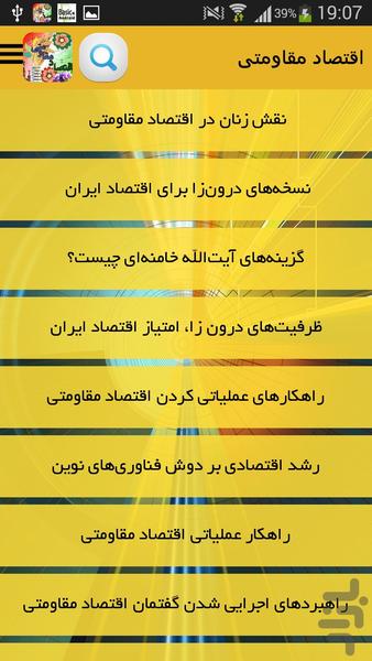 اقتصاد مقاومتی - Image screenshot of android app