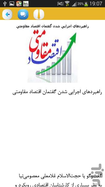 اقتصاد مقاومتی - Image screenshot of android app
