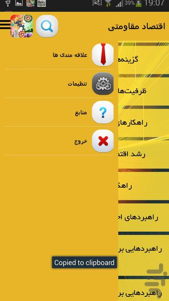 اقتصاد مقاومتی - عکس برنامه موبایلی اندروید
