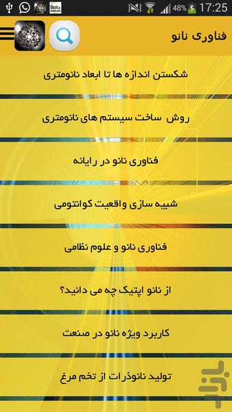 فناوری نانو - Image screenshot of android app