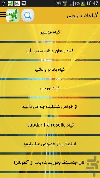 گیاهان دارویی - Image screenshot of android app