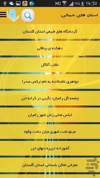 استان های شمالی - Image screenshot of android app