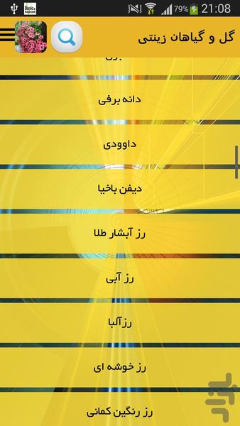 گل و گیاهان زینتی - Image screenshot of android app