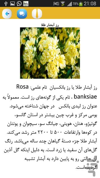 گل و گیاهان زینتی - Image screenshot of android app