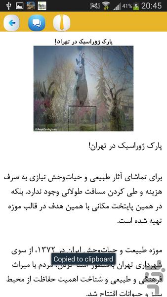 جاذبه های توریستی ایران - Image screenshot of android app