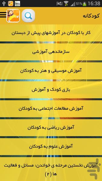 کودکانه - عکس برنامه موبایلی اندروید