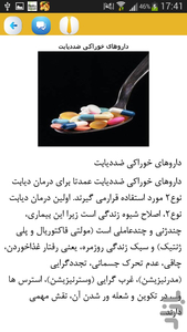 دارو شناسی - عکس برنامه موبایلی اندروید