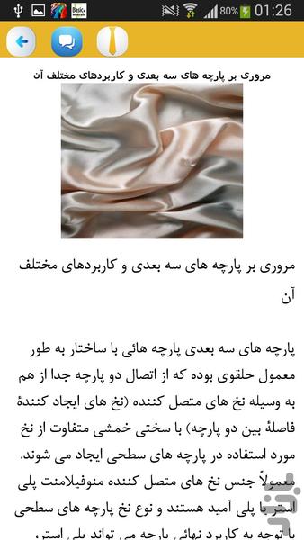 نساجی و پوشاک - Image screenshot of android app