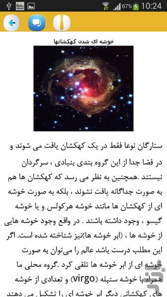 علم نجوم - عکس برنامه موبایلی اندروید
