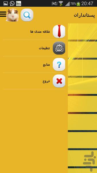 پستانداران - عکس برنامه موبایلی اندروید
