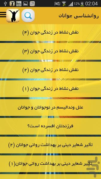 روانشناسی جوانان - Image screenshot of android app