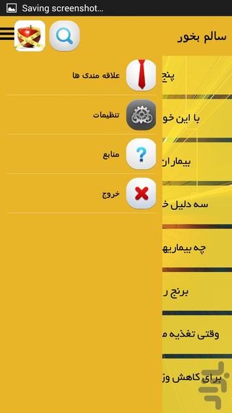 سالم بخور - Image screenshot of android app