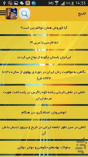 تاریخ - Image screenshot of android app