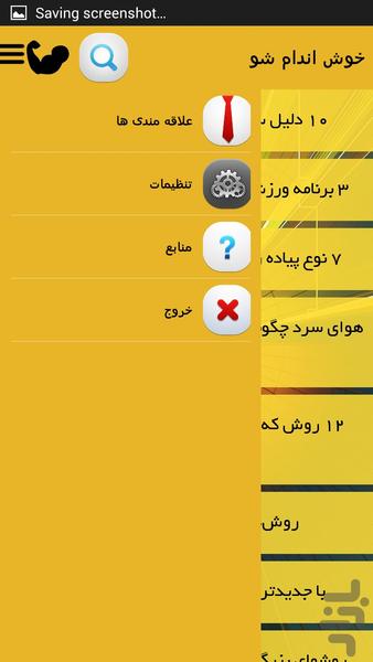 خوش اندام شو - Image screenshot of android app