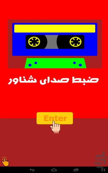 ضبط صدای شناور - Image screenshot of android app