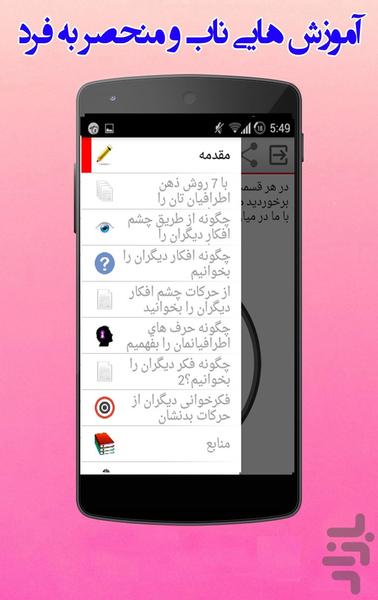 ذهن خوانی - عکس برنامه موبایلی اندروید