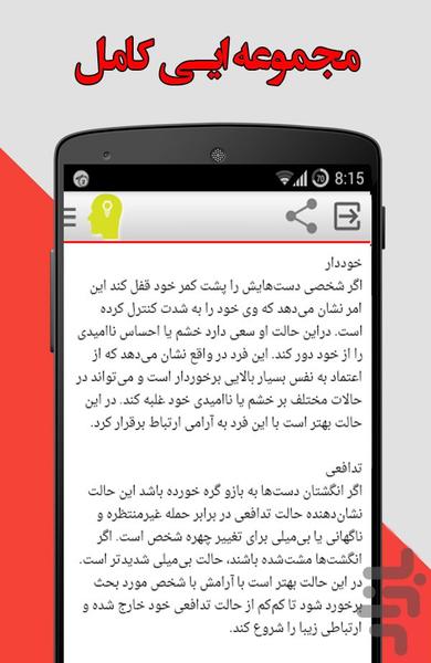 ذهن خوانی - عکس برنامه موبایلی اندروید