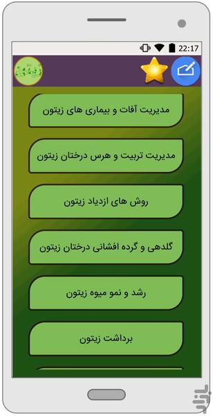 زیتون - عکس برنامه موبایلی اندروید