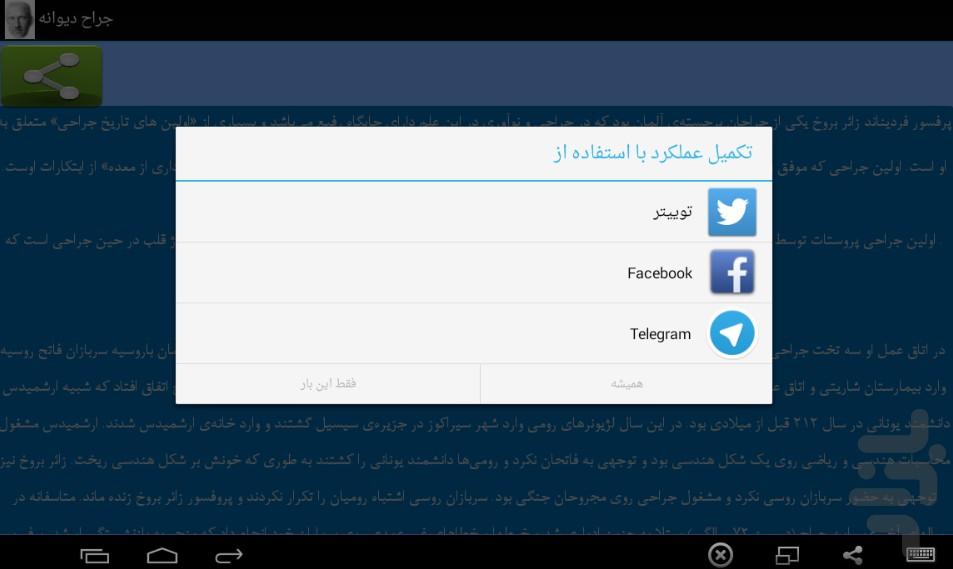رمان جراح دیوانه - Image screenshot of android app