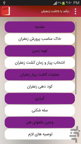 درآمد56000000 کاشت زعفران - Image screenshot of android app