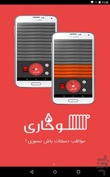 موخاری - عکس برنامه موبایلی اندروید