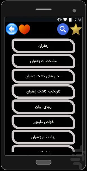 زعفرون( زعفران ایران/خراسان) - Image screenshot of android app