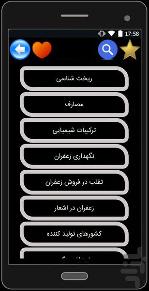 زعفرون( زعفران ایران/خراسان) - عکس برنامه موبایلی اندروید