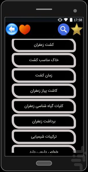 زعفرون( زعفران ایران/خراسان) - عکس برنامه موبایلی اندروید