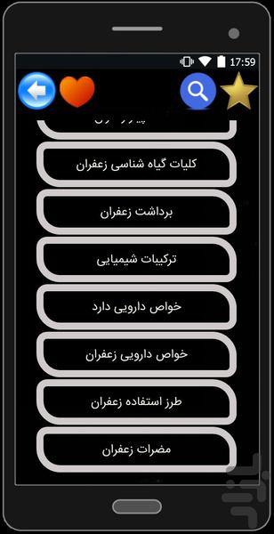 زعفرون( زعفران ایران/خراسان) - عکس برنامه موبایلی اندروید