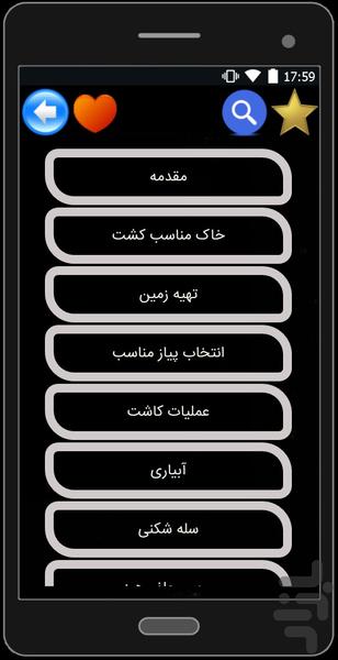 زعفرون( زعفران ایران/خراسان) - عکس برنامه موبایلی اندروید