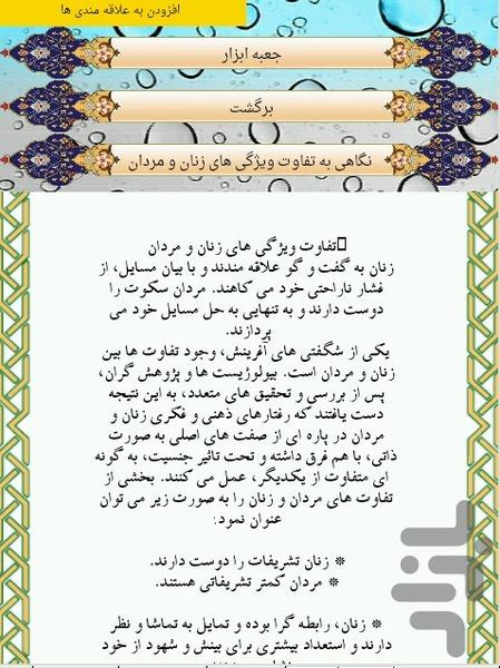 زندگی آگاهانه - Image screenshot of android app