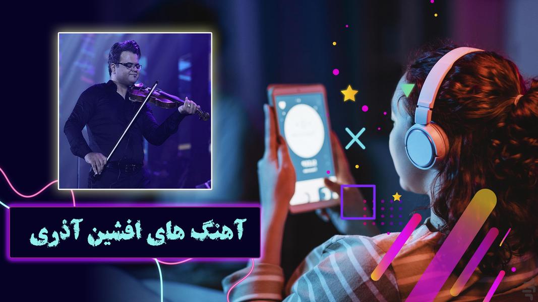 آهنگهای شاد افشین آذری ، غیر رسمی - عکس برنامه موبایلی اندروید