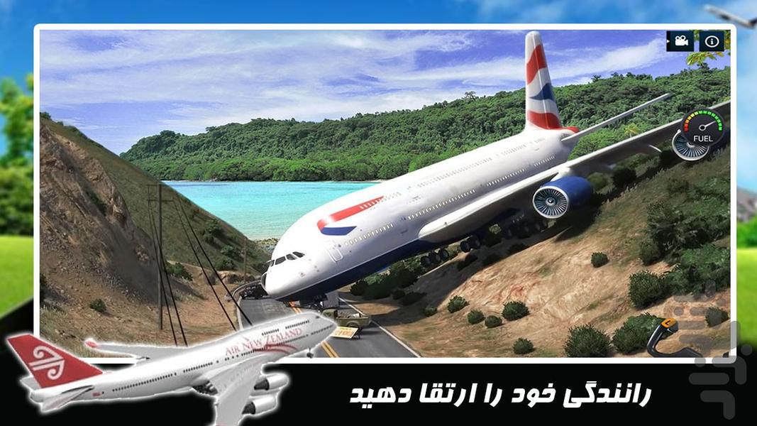 هواپیما بازی | خلبان هواپیما - Gameplay image of android game