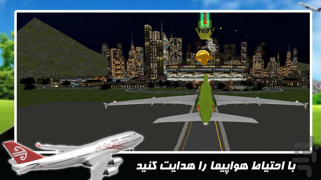 هواپیما بازی | خلبان هواپیما - Gameplay image of android game