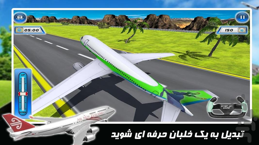 هواپیما بازی | خلبان هواپیما - Gameplay image of android game