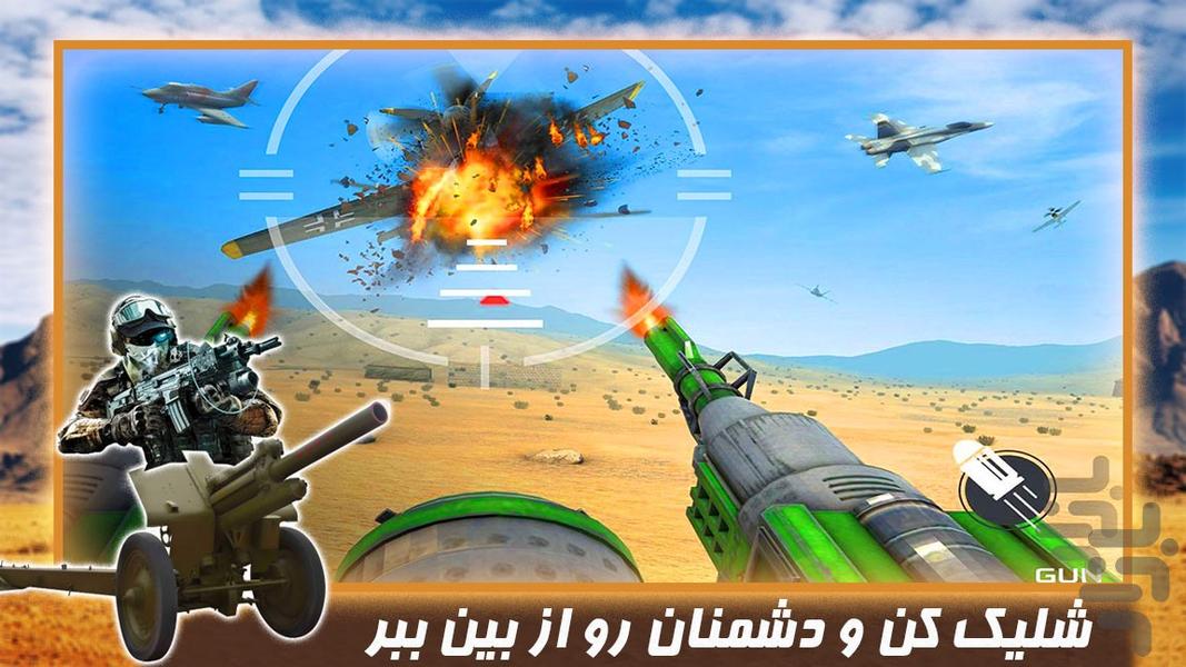 ضد هوایی | بازی جدید جنگی - Gameplay image of android game