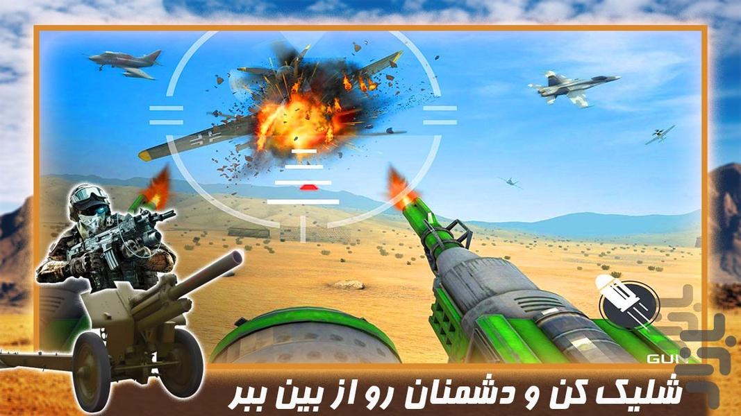 بازی جنگی ضد هوایی - عکس بازی موبایلی اندروید
