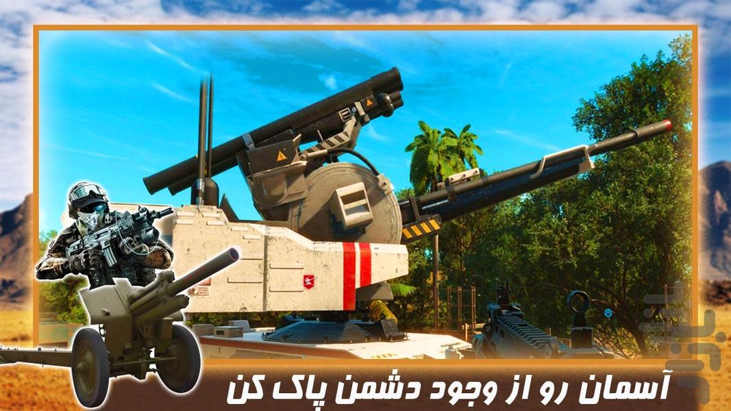 ضد هوایی | بازی جدید جنگی - Gameplay image of android game