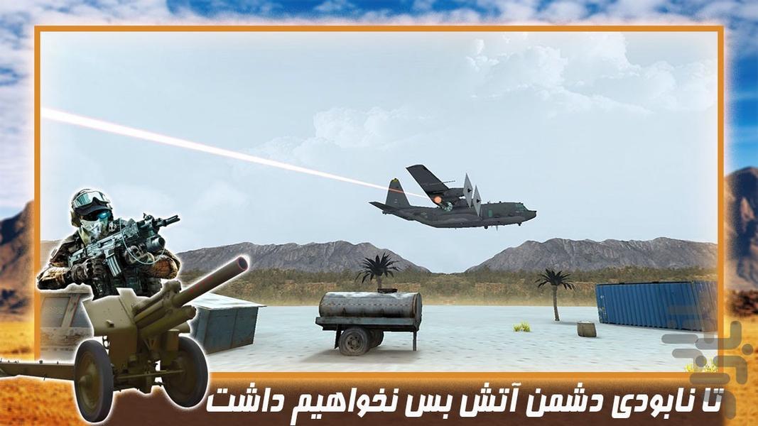 بازی جنگی ضد هوایی - عکس بازی موبایلی اندروید