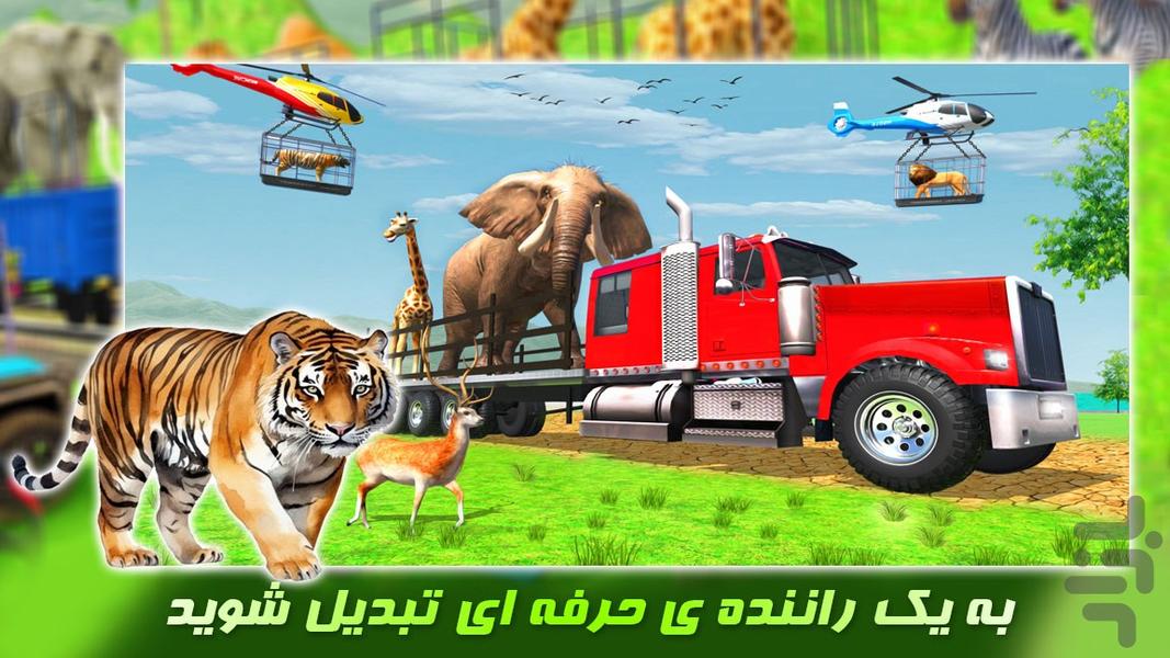 بازی کامیون | حمل حیوانات | مزرعه - عکس بازی موبایلی اندروید