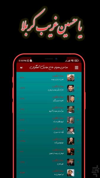 مداحی جدید محرم حاج صادق آهنگران - Image screenshot of android app