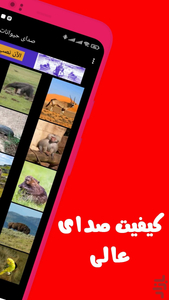 صدای حیوانات و پرندگان - Image screenshot of android app