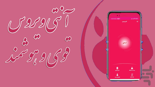 آنتی ویروس همه کاره - عکس برنامه موبایلی اندروید