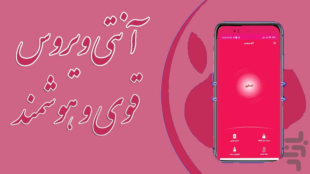 آنتی ویروس همه کاره | ویروس کش - Image screenshot of android app