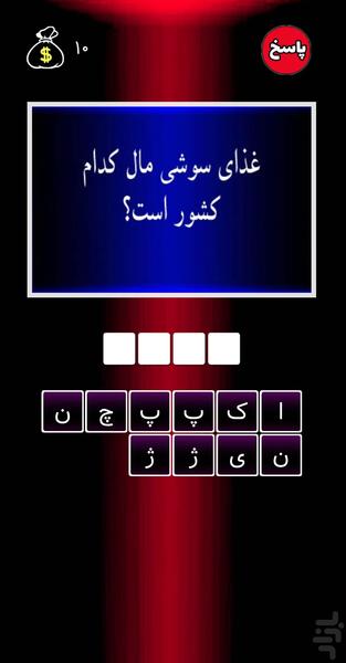 بده بزنیم (بازی حدس کلمات) غیر رسمی - عکس بازی موبایلی اندروید