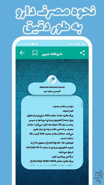 داروخانه جیبی | اطلاعات دارویی - عکس برنامه موبایلی اندروید
