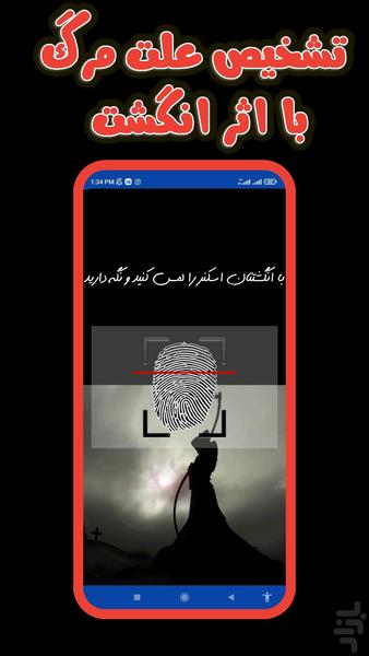 پیش بینی مرگ با اثر انگشت - Image screenshot of android app