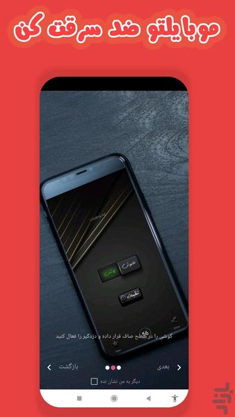 دزدگیر گوشی + فضول گیر - عکس برنامه موبایلی اندروید