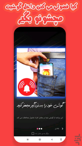 دزدگیر گوشی + فضول گیر - Image screenshot of android app