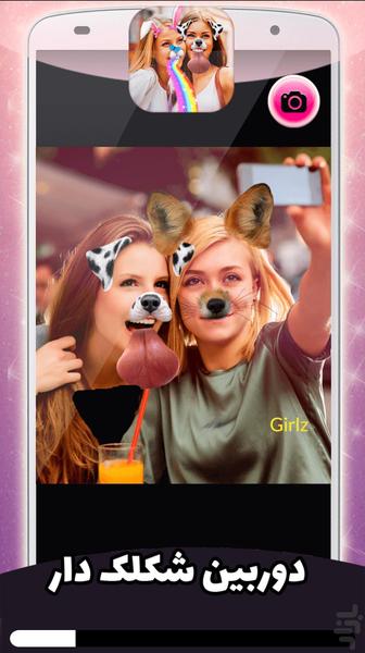 دوربین شکلک دار | دوربین HD - عکس برنامه موبایلی اندروید